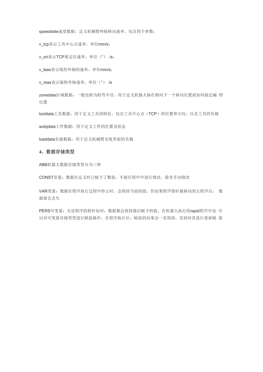 ABB机器人常见的几大数据类型_第2页