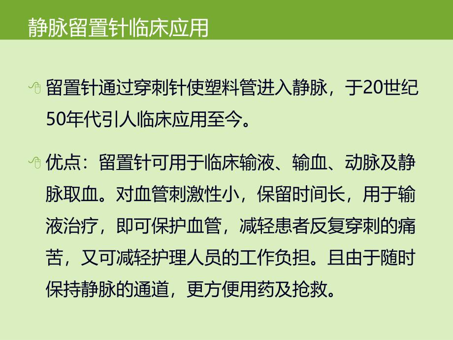 简述静脉留置针及并发症_第3页