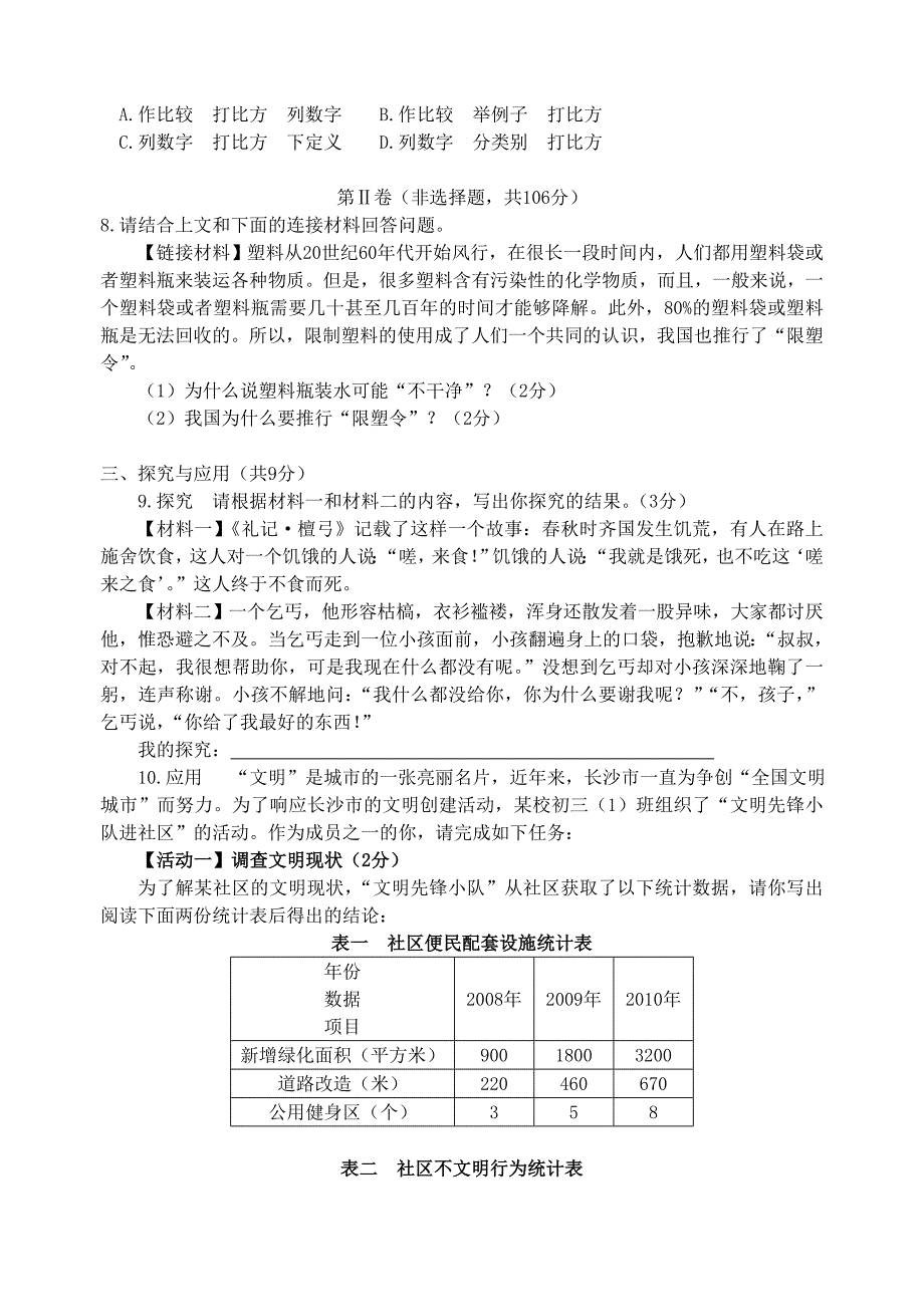 2011年湖南省长沙中考语文题_第3页