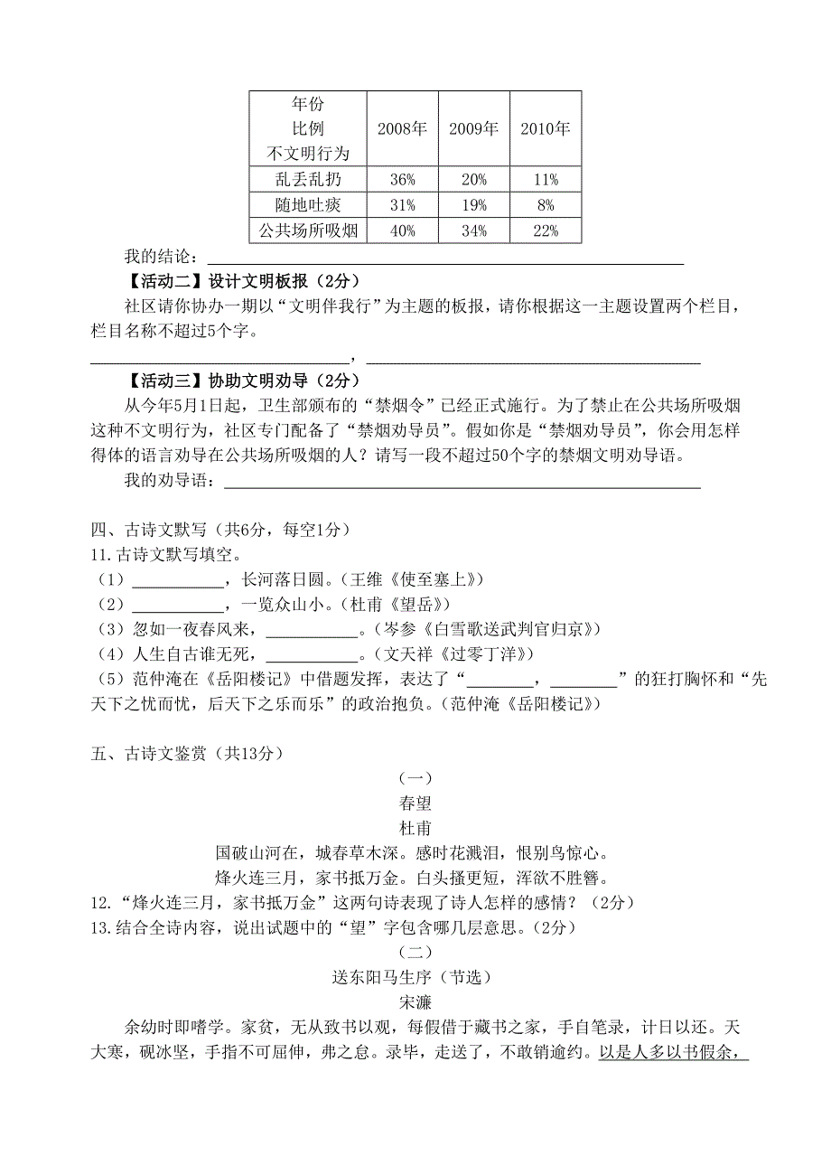 2011年湖南省长沙中考语文题_第4页