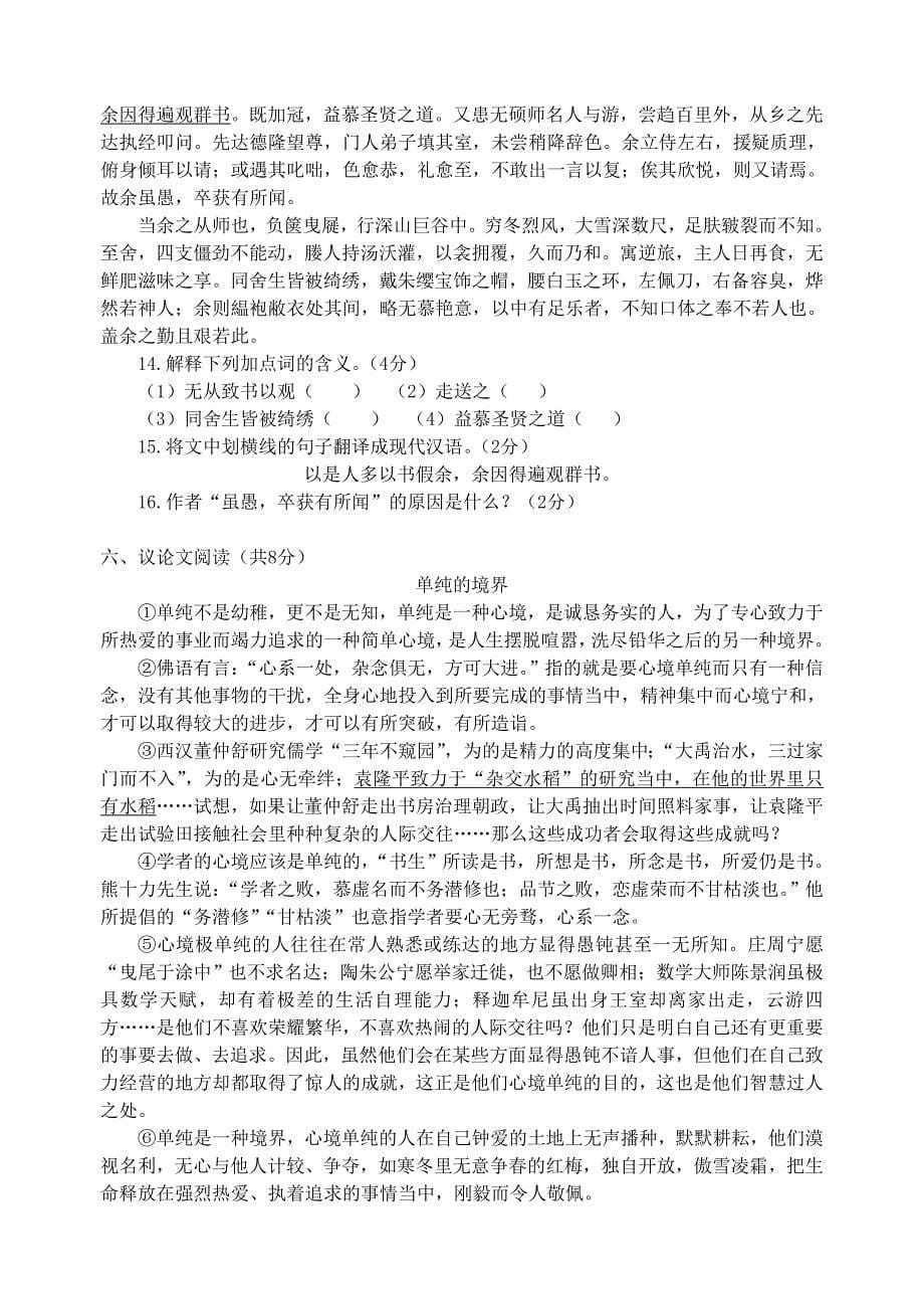 2011年湖南省长沙中考语文题_第5页