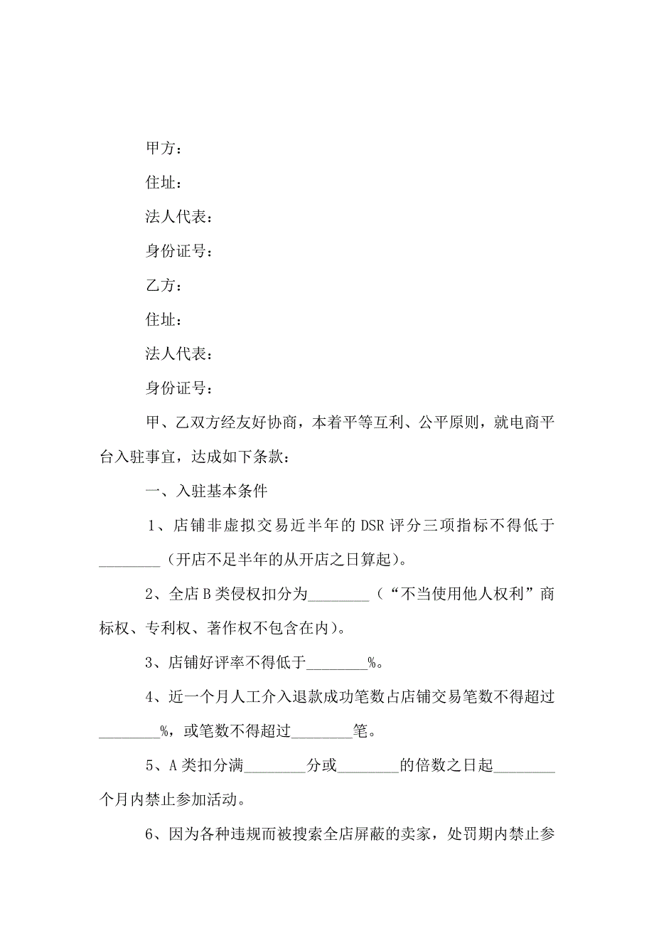 电子商务平台招商合作协议_第1页