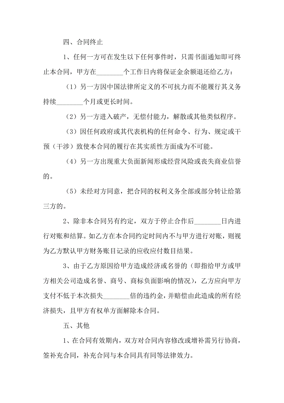 电子商务平台招商合作协议_第3页