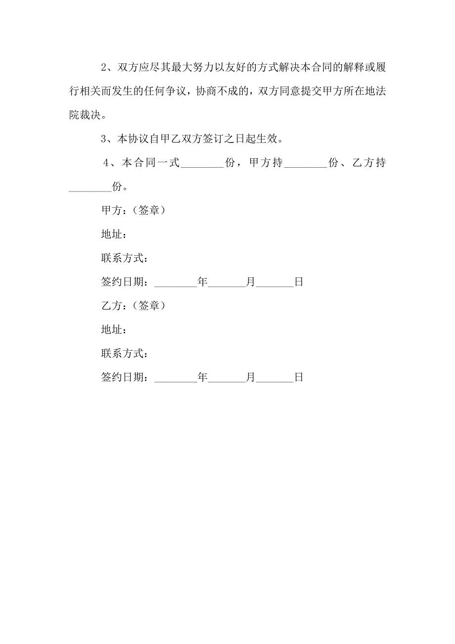 电子商务平台招商合作协议_第4页