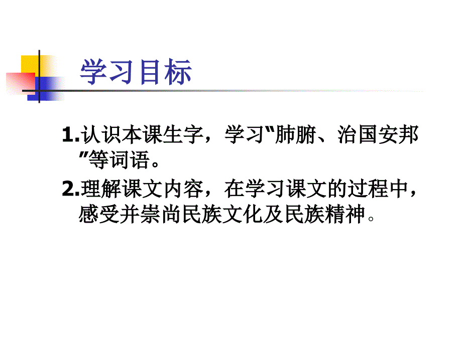 《清明节的由来》课件(语文S版三年级下册课件)_第2页