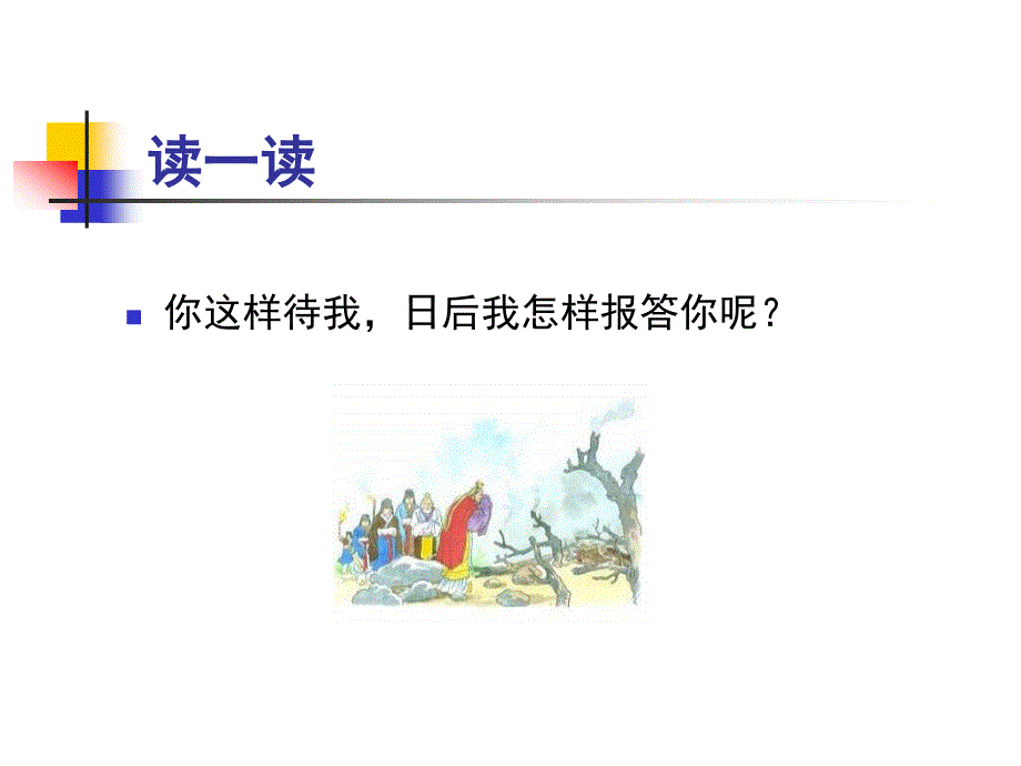 《清明节的由来》课件(语文S版三年级下册课件)_第5页