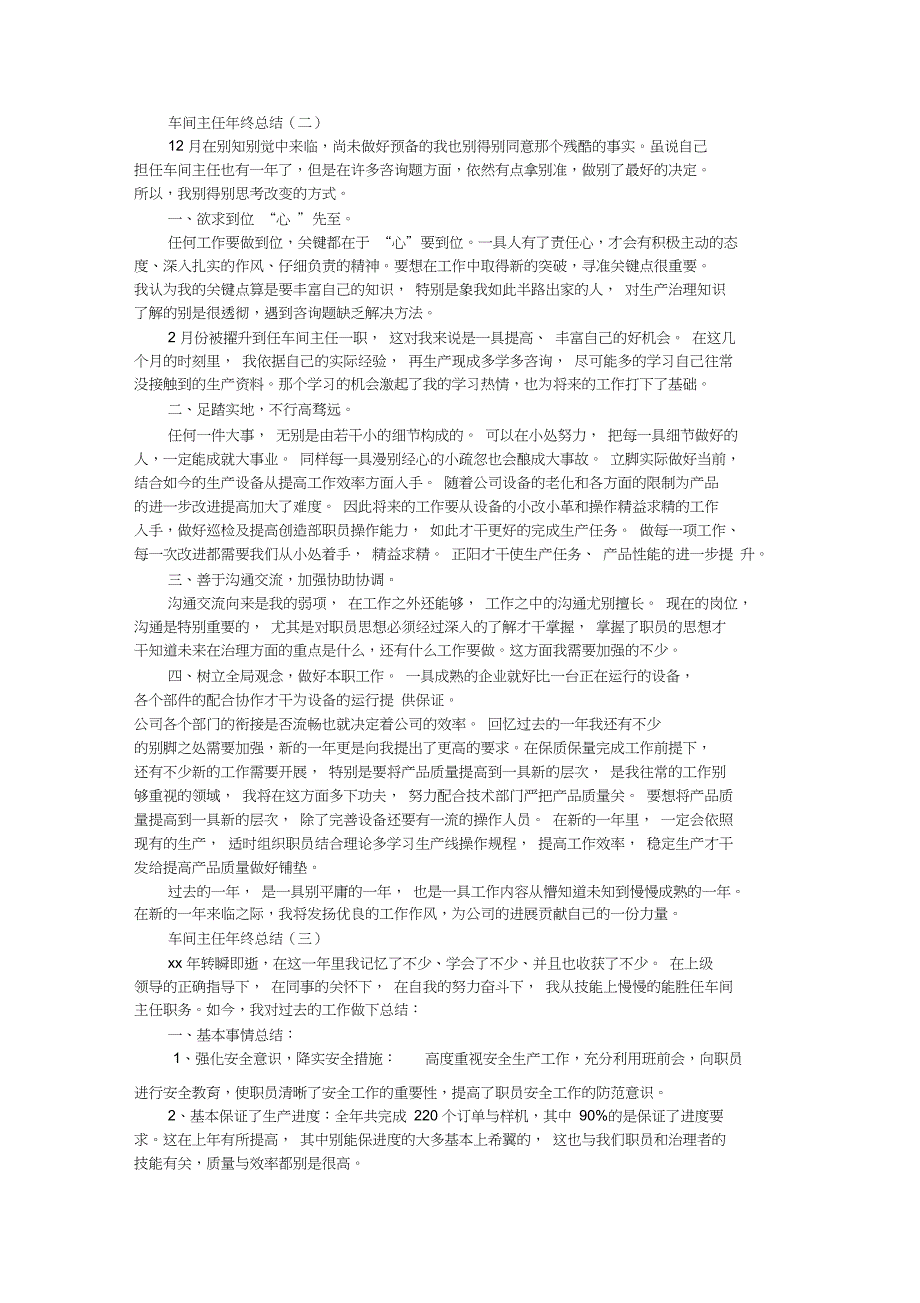 模具车间主任年终总结_第2页