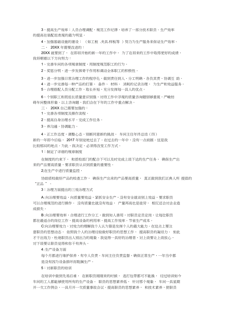 模具车间主任年终总结_第3页