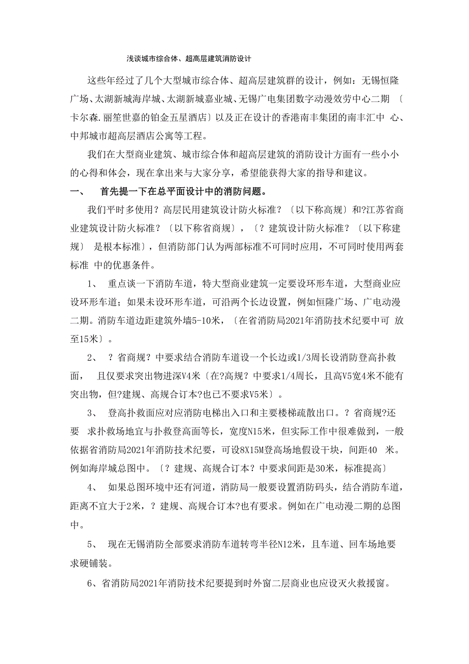 大型综合体消防设计_第1页