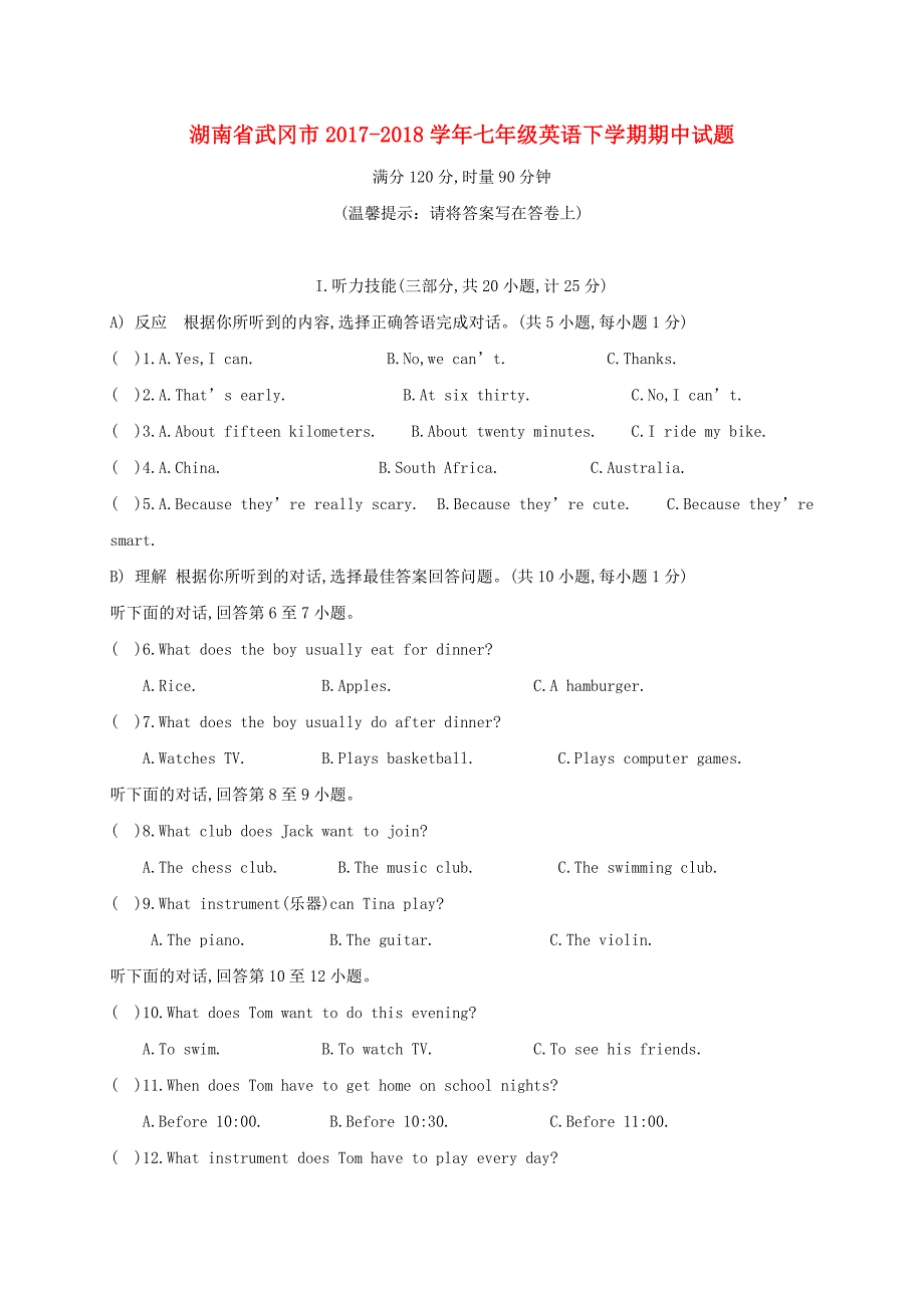 湖南省武冈市2017_2018学年七年级英语下学期期中试题人教新目标版.docx_第1页