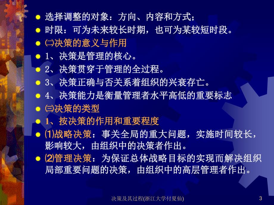 决策及其过程浙江大学付夏仙课件_第3页