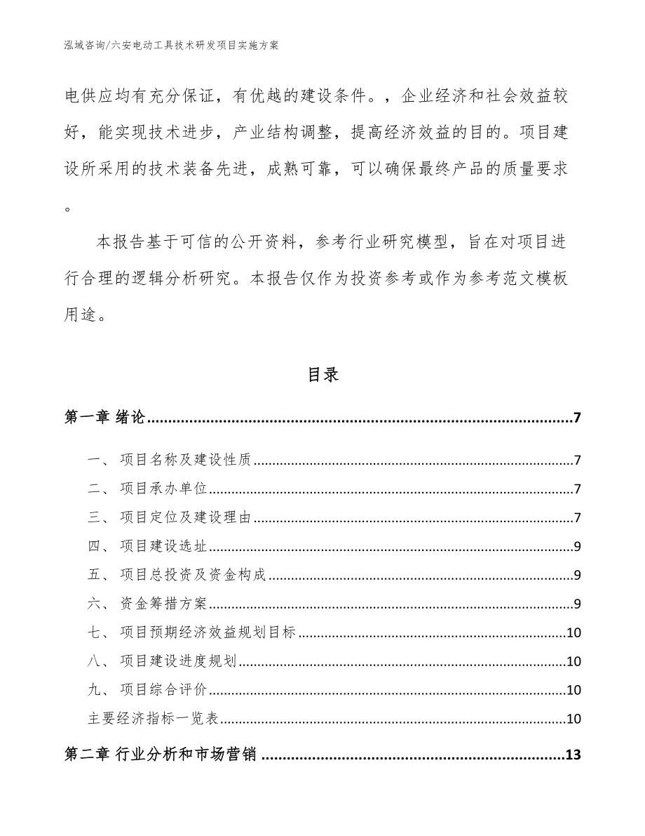 六安电动工具技术研发项目实施方案_第2页