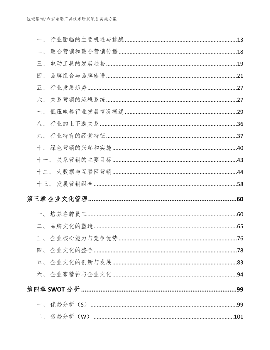 六安电动工具技术研发项目实施方案_第3页