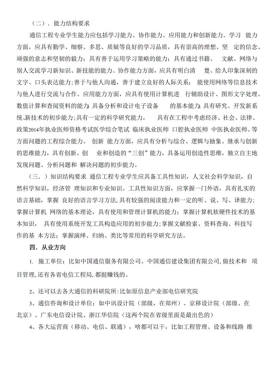 通信工程专业目前行业现况_第4页