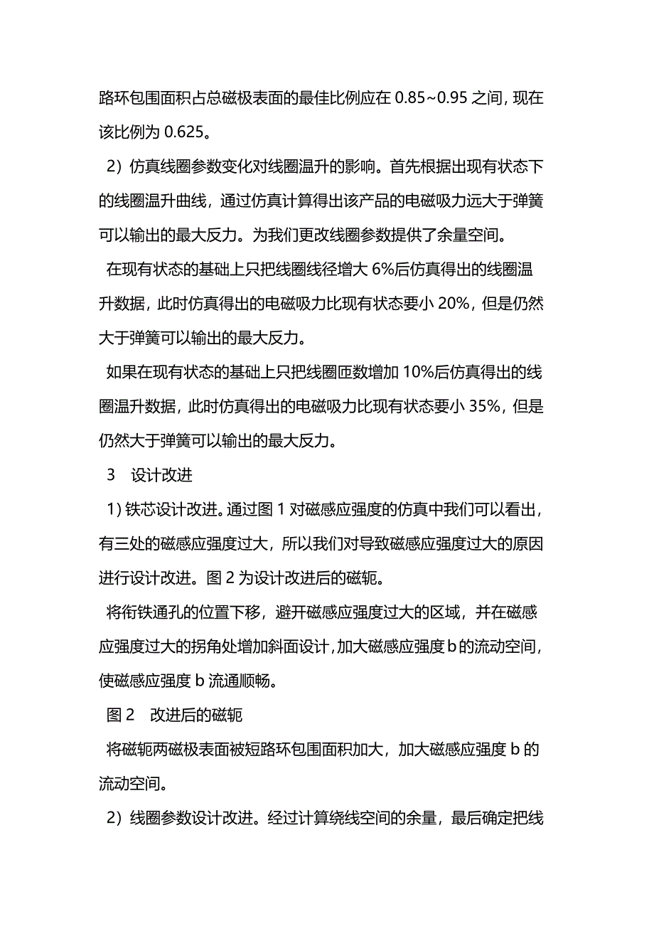 交流接触器寿命测试系统设计=.docx_第3页