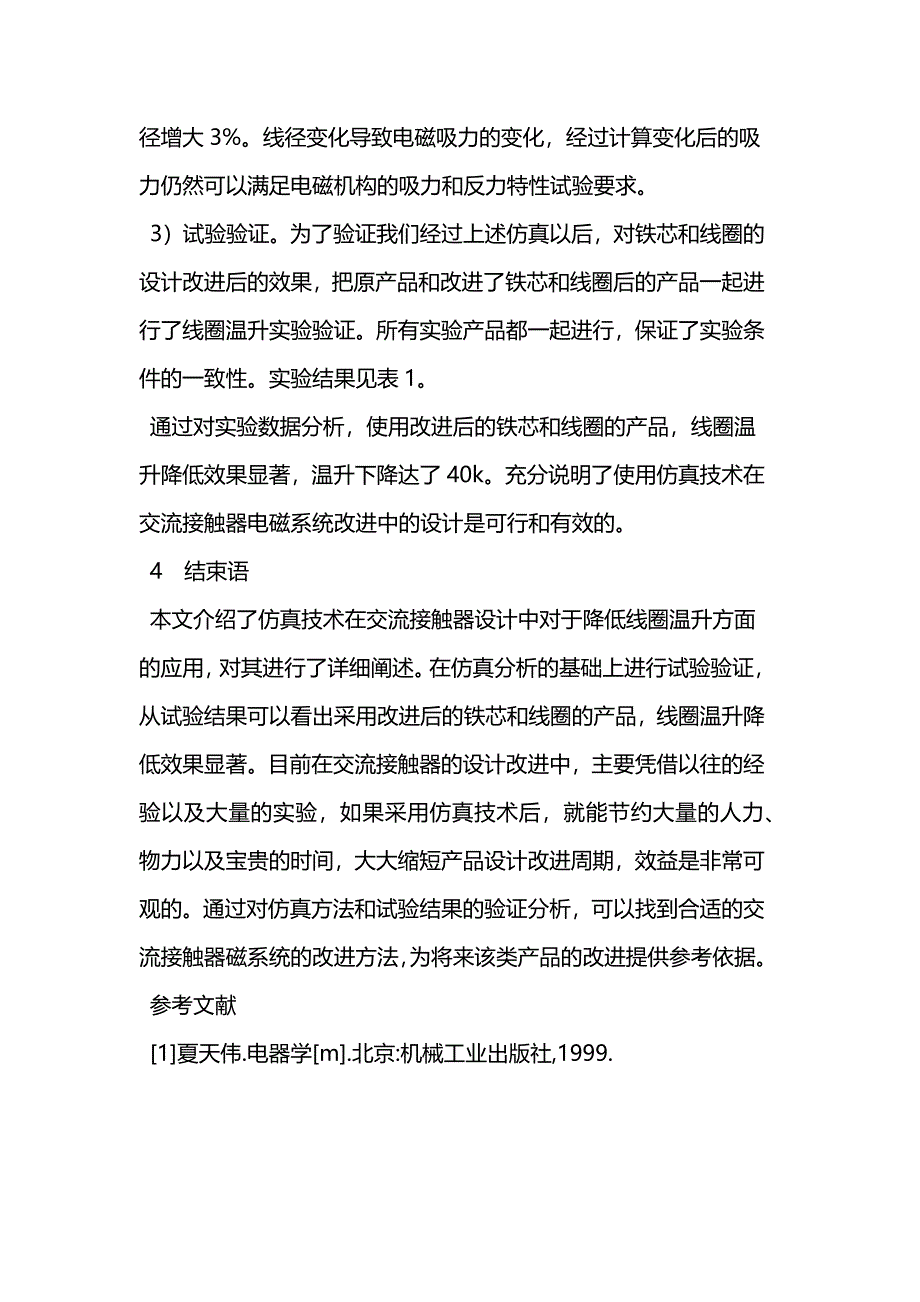 交流接触器寿命测试系统设计=.docx_第4页