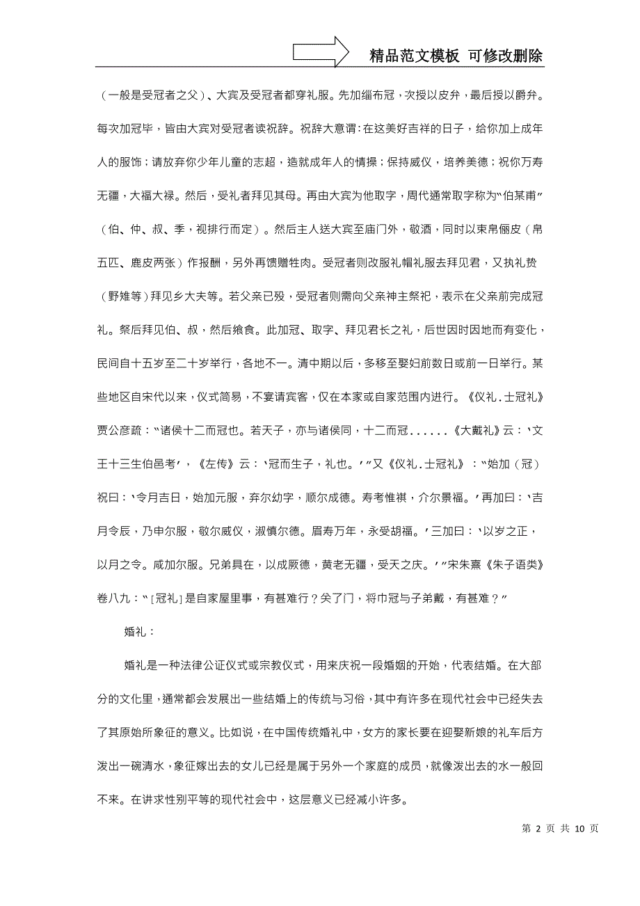 中国古代礼仪：成年礼_第2页