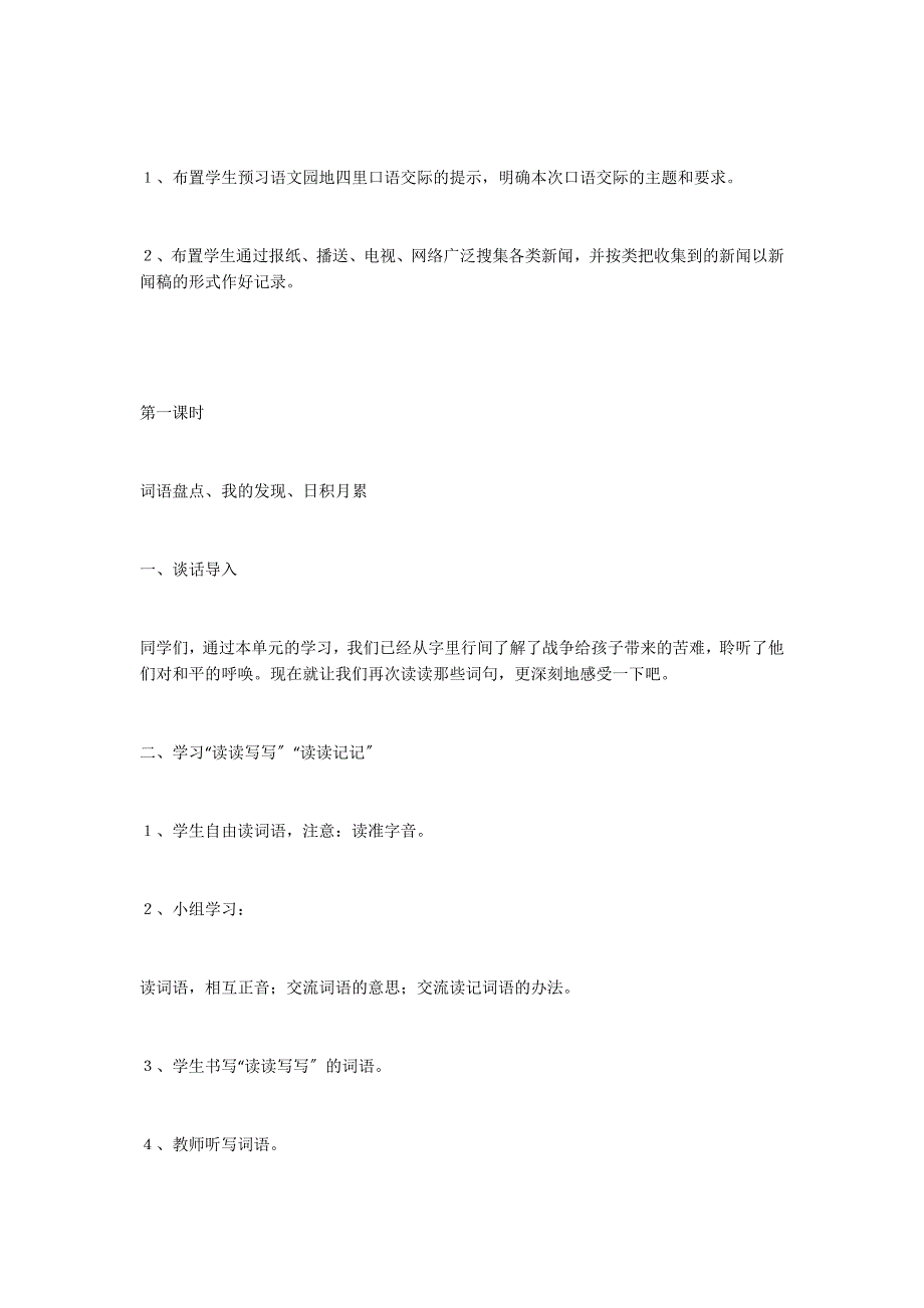 （小学语文 人教版 ）四年级 下册 语文园地四_第2页