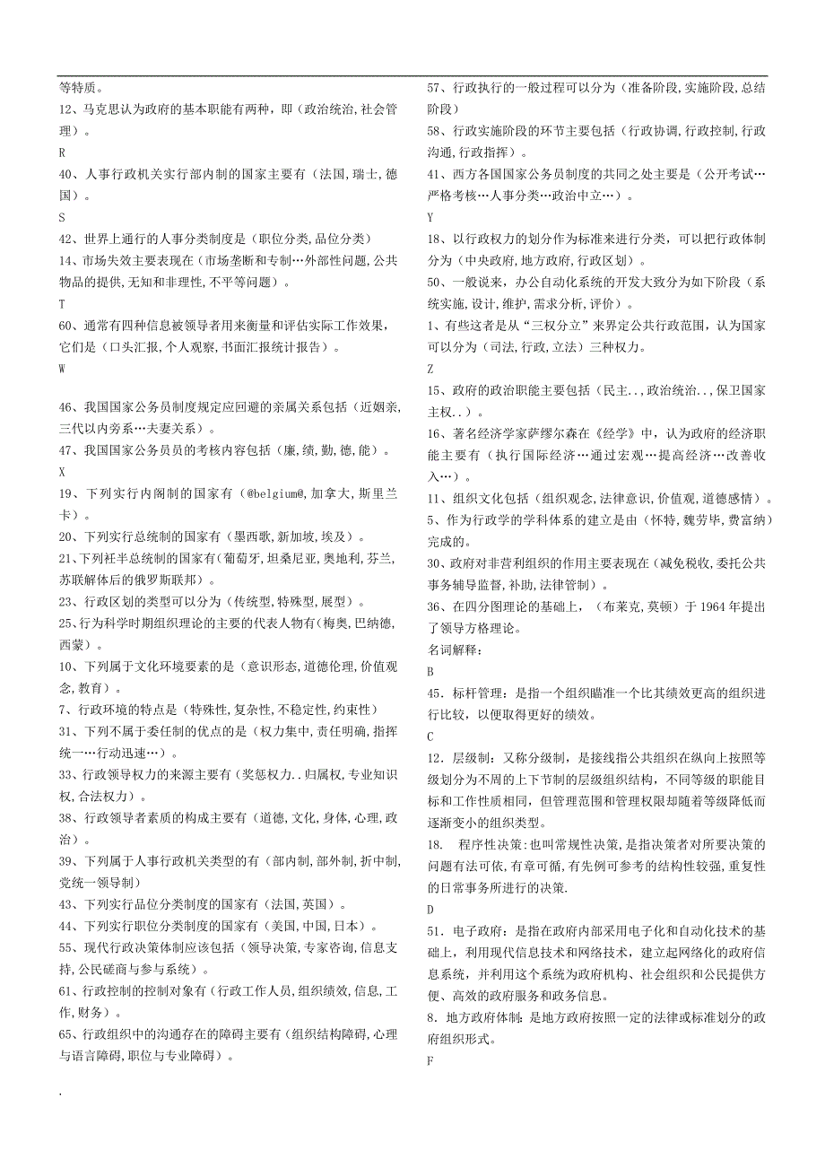 2017年电大公共行政学期末复习小抄.docx_第3页