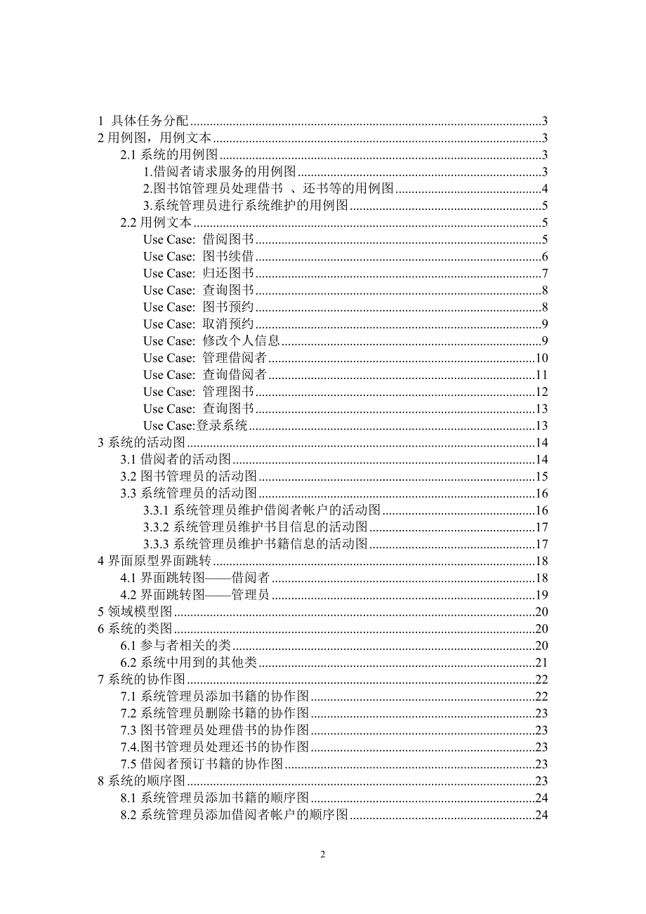 图书馆管理系统UML基本模型.doc_第2页