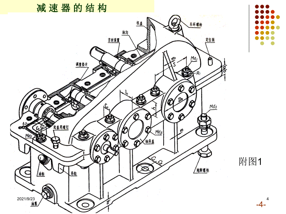 机械设计课程设计第二次课件_第4页