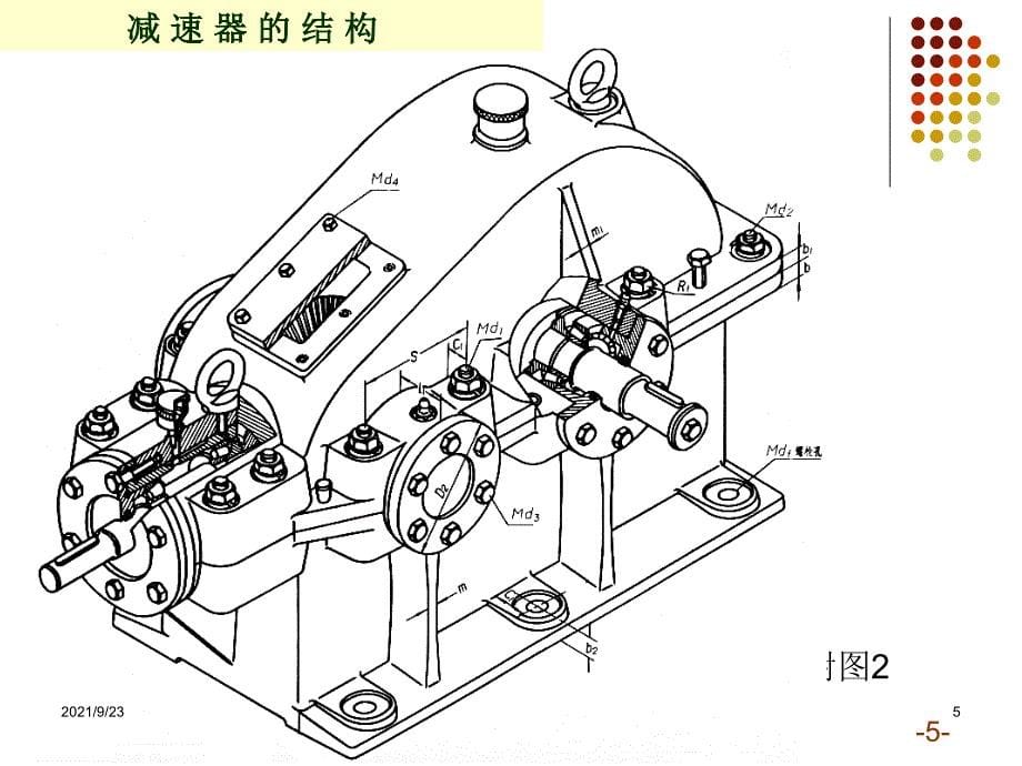 机械设计课程设计第二次课件_第5页