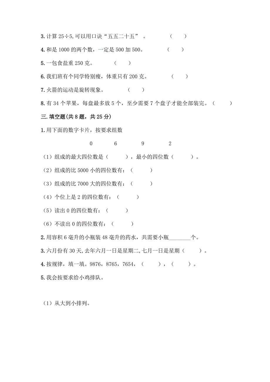 人教版二年级下册数学期末测试卷及参考答案(考试直接用).docx_第2页