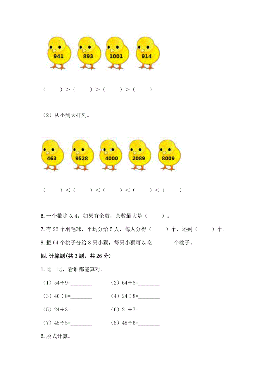 人教版二年级下册数学期末测试卷及参考答案(考试直接用).docx_第3页