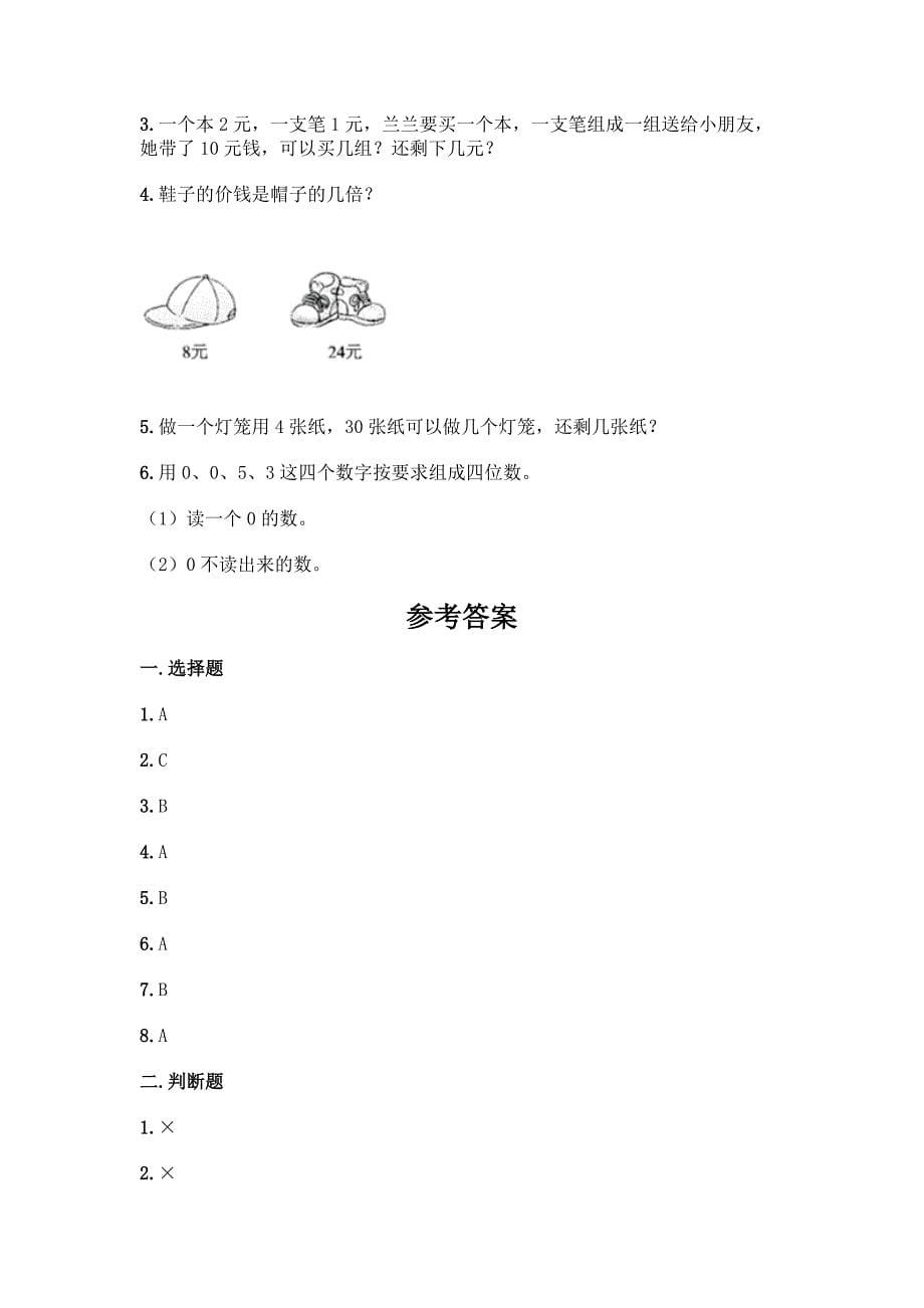 人教版二年级下册数学期末测试卷及参考答案(考试直接用).docx_第5页