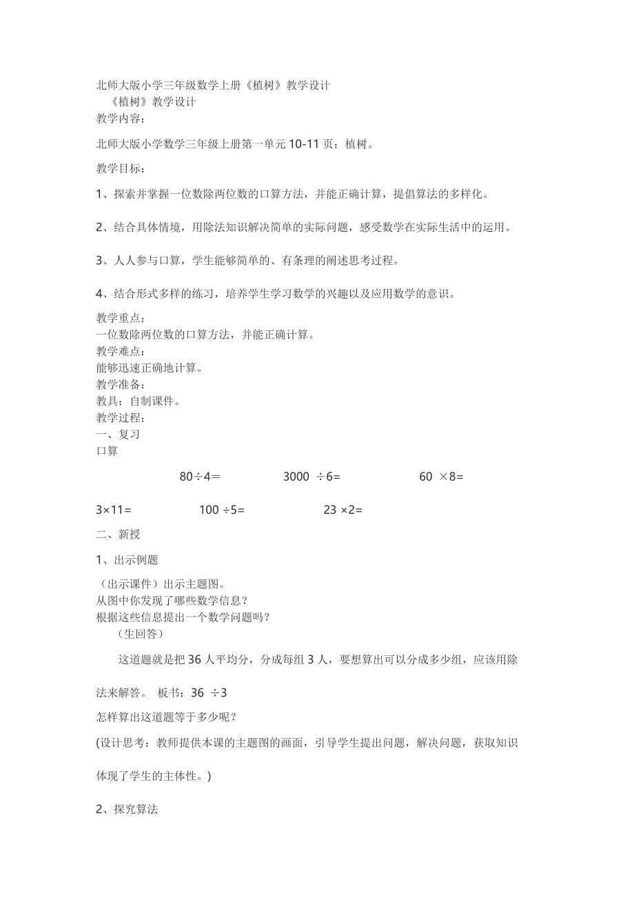 植树教学设计.doc_第1页