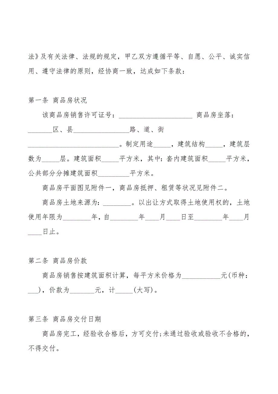 二手房购房合同正规版.doc_第2页