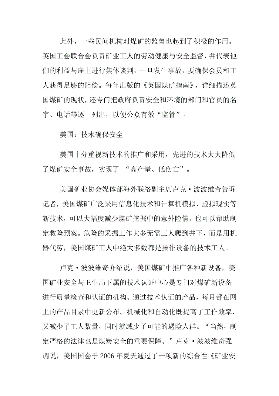 浅谈各国煤矿安全生产方法_第3页