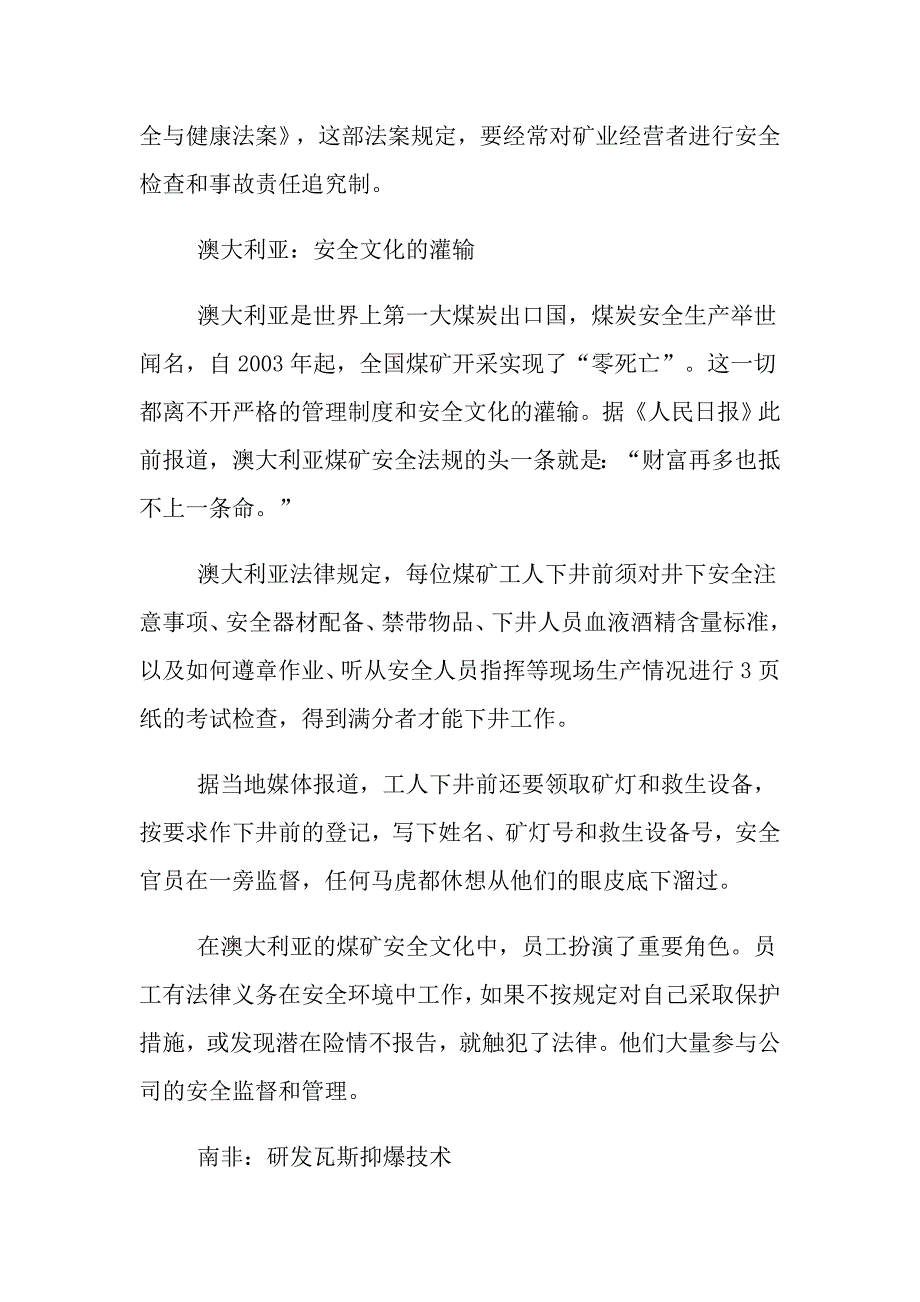 浅谈各国煤矿安全生产方法_第4页