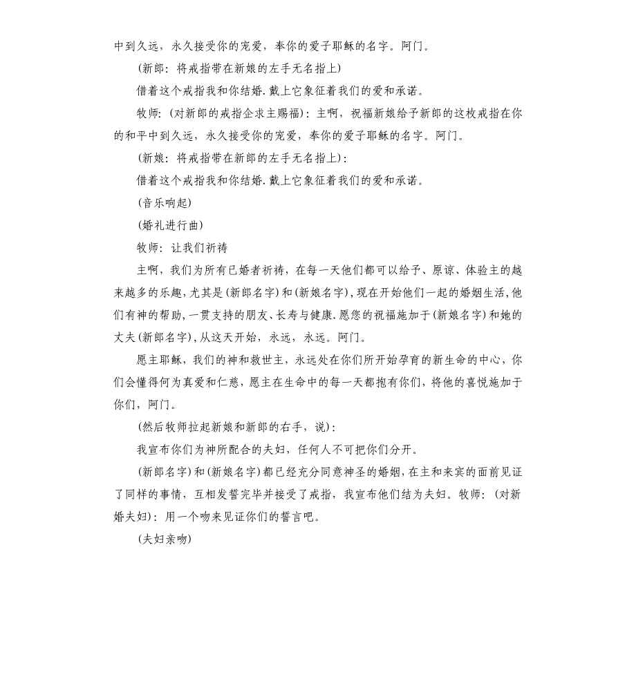 教堂婚礼主持词英文_第4页