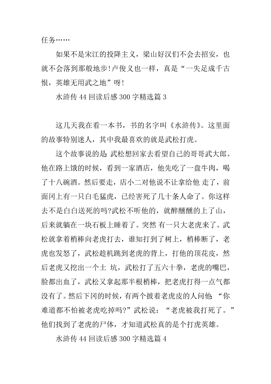 2023年水浒传44回读后感300字_第3页