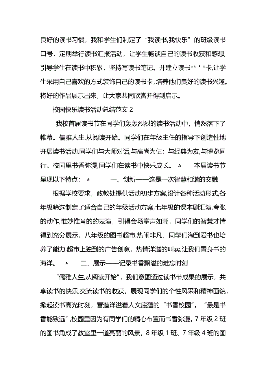 校园快乐读书活动总结范文 (2)_第3页