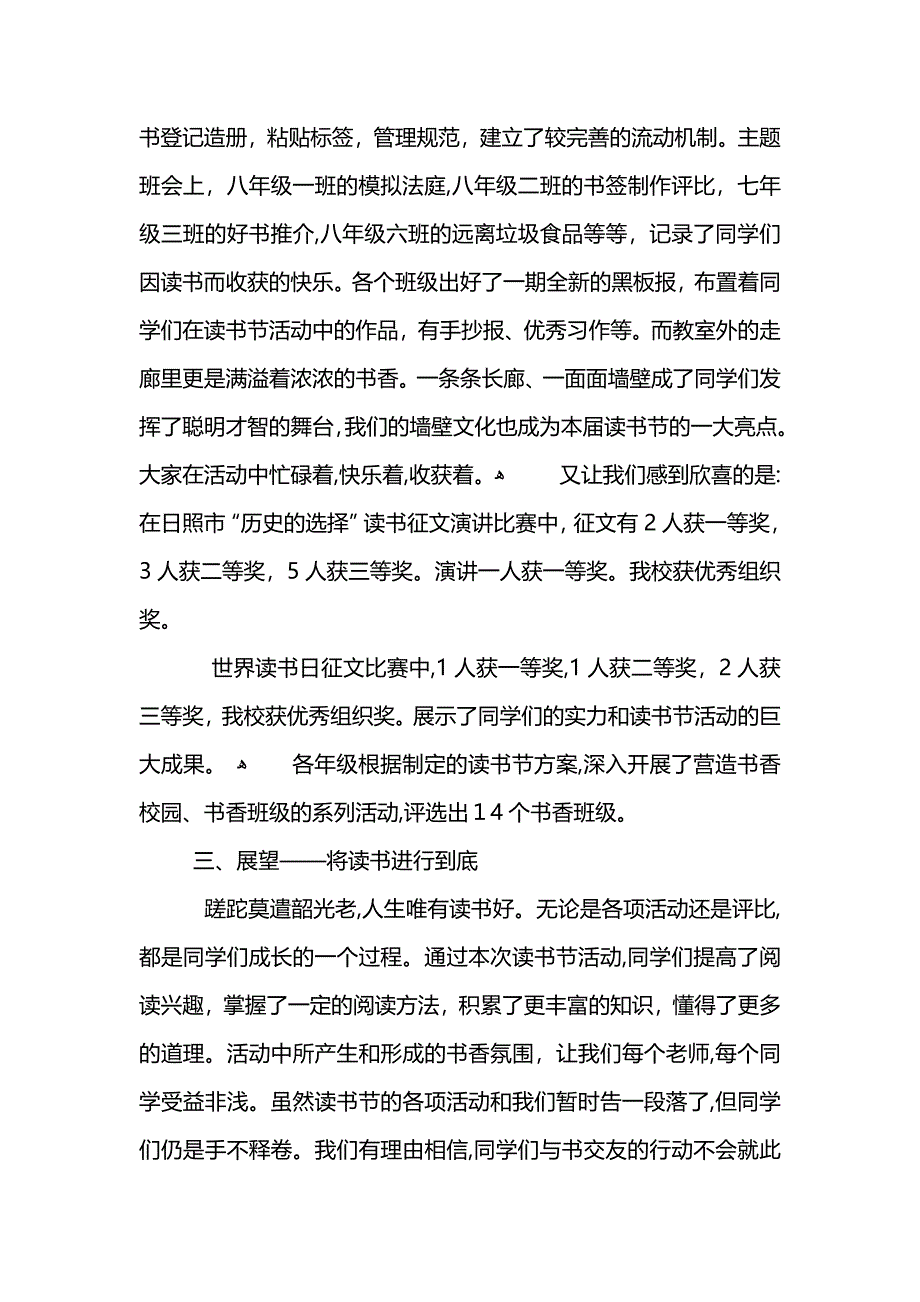 校园快乐读书活动总结范文 (2)_第4页