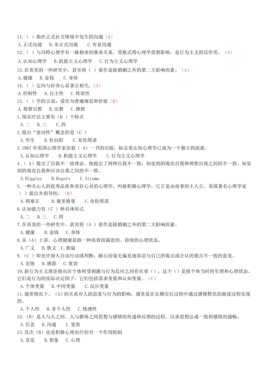 南充市专业技术人员心理健康与心理调选择题_第4页