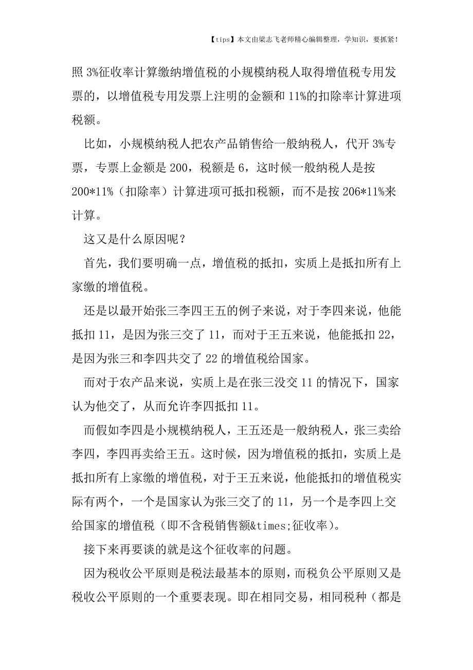 会计干货之农产品增值税免税与抵扣原理.doc_第2页