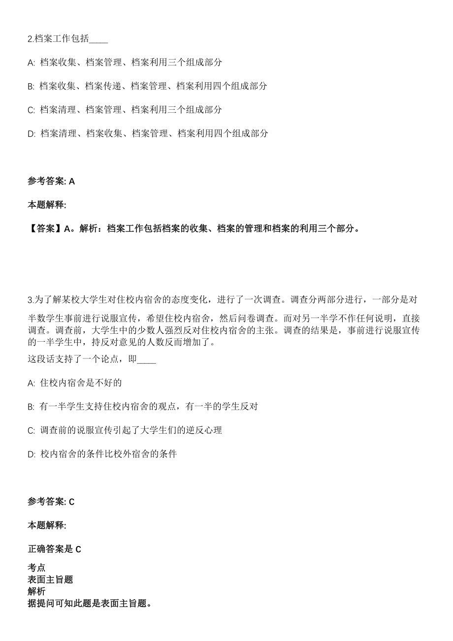 2021年12月吉林白山靖宇县事业单位公开招聘19名工作人员模拟卷第五期（附答案带详解）_第2页