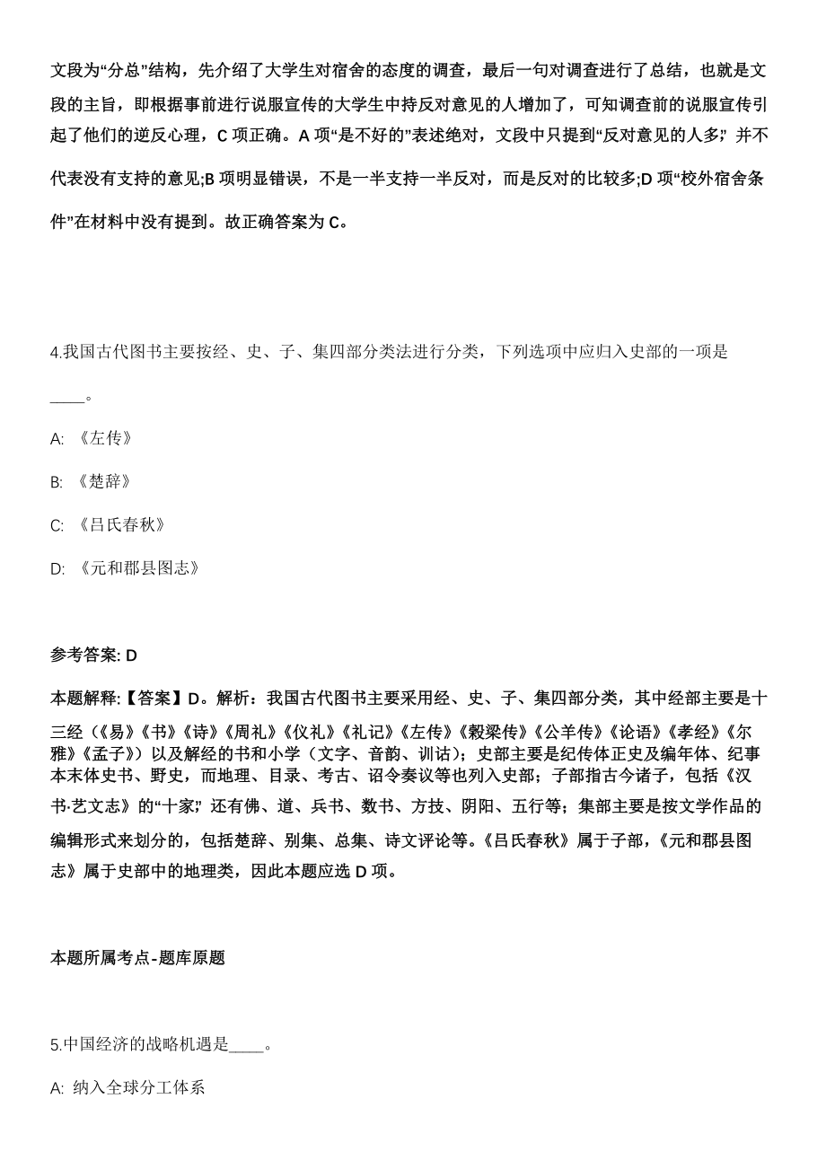 2021年12月吉林白山靖宇县事业单位公开招聘19名工作人员模拟卷第五期（附答案带详解）_第3页