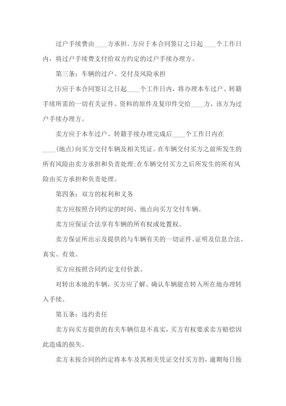 【精选模板】二手车买卖合同范本_第2页