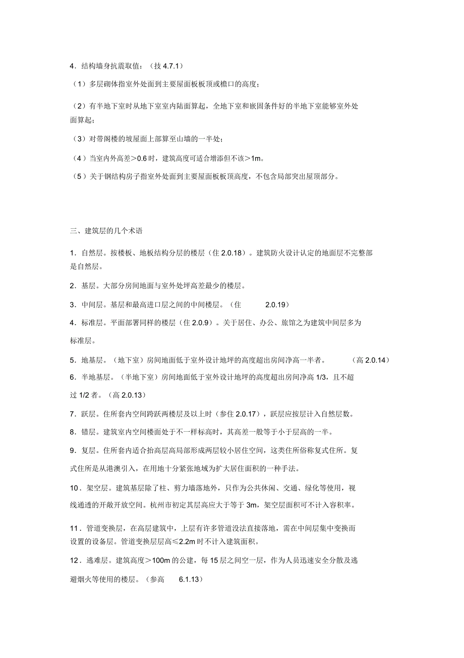 建筑设计防火设计基本知识要点.doc_第2页