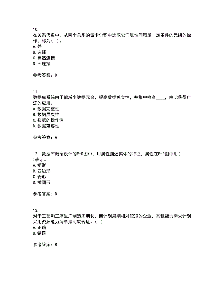 吉林大学21春《数据库原理及应用》离线作业2参考答案33_第3页