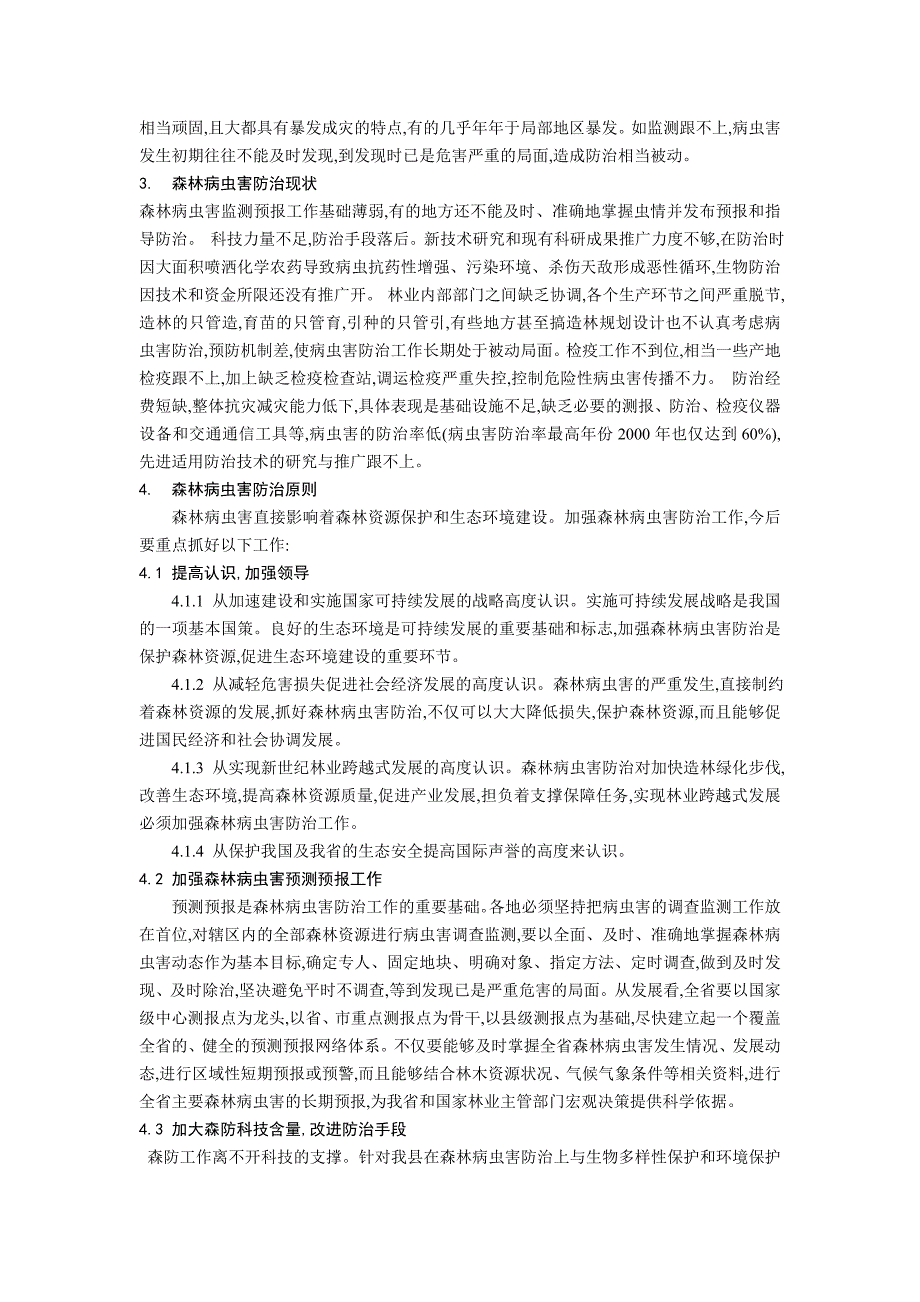 青海省互助县森林病虫害防治存在的问题及对策.doc_第2页