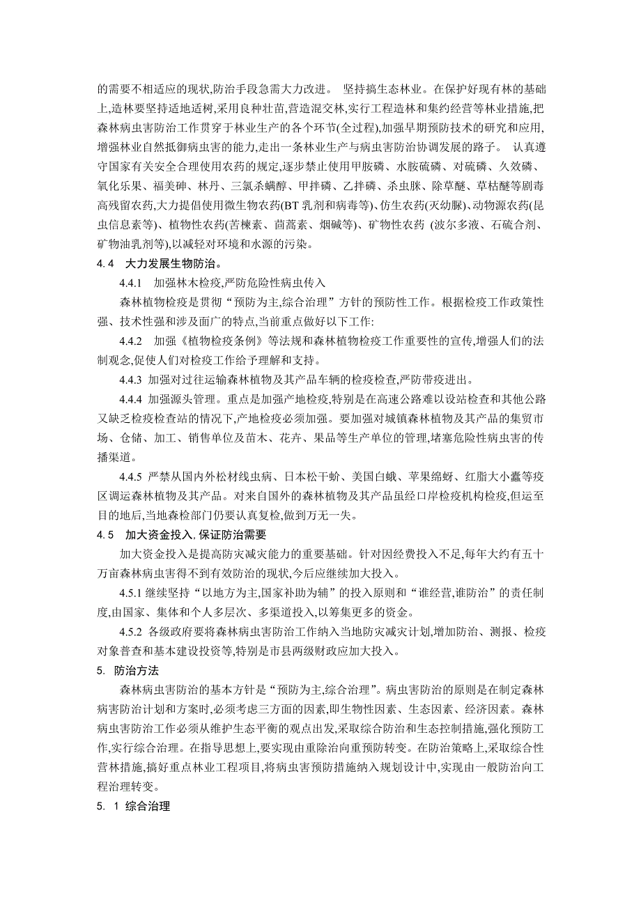 青海省互助县森林病虫害防治存在的问题及对策.doc_第3页