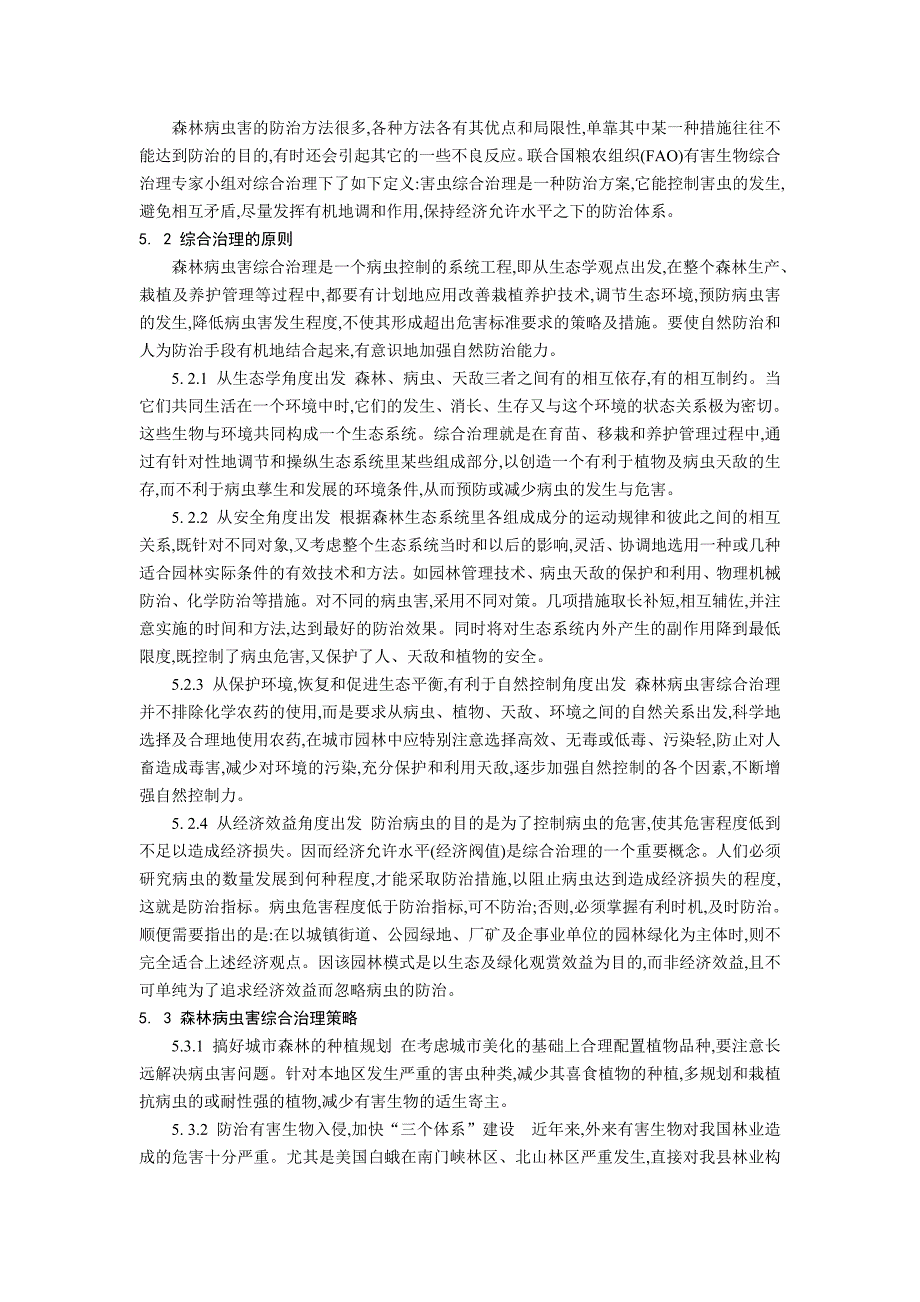 青海省互助县森林病虫害防治存在的问题及对策.doc_第4页