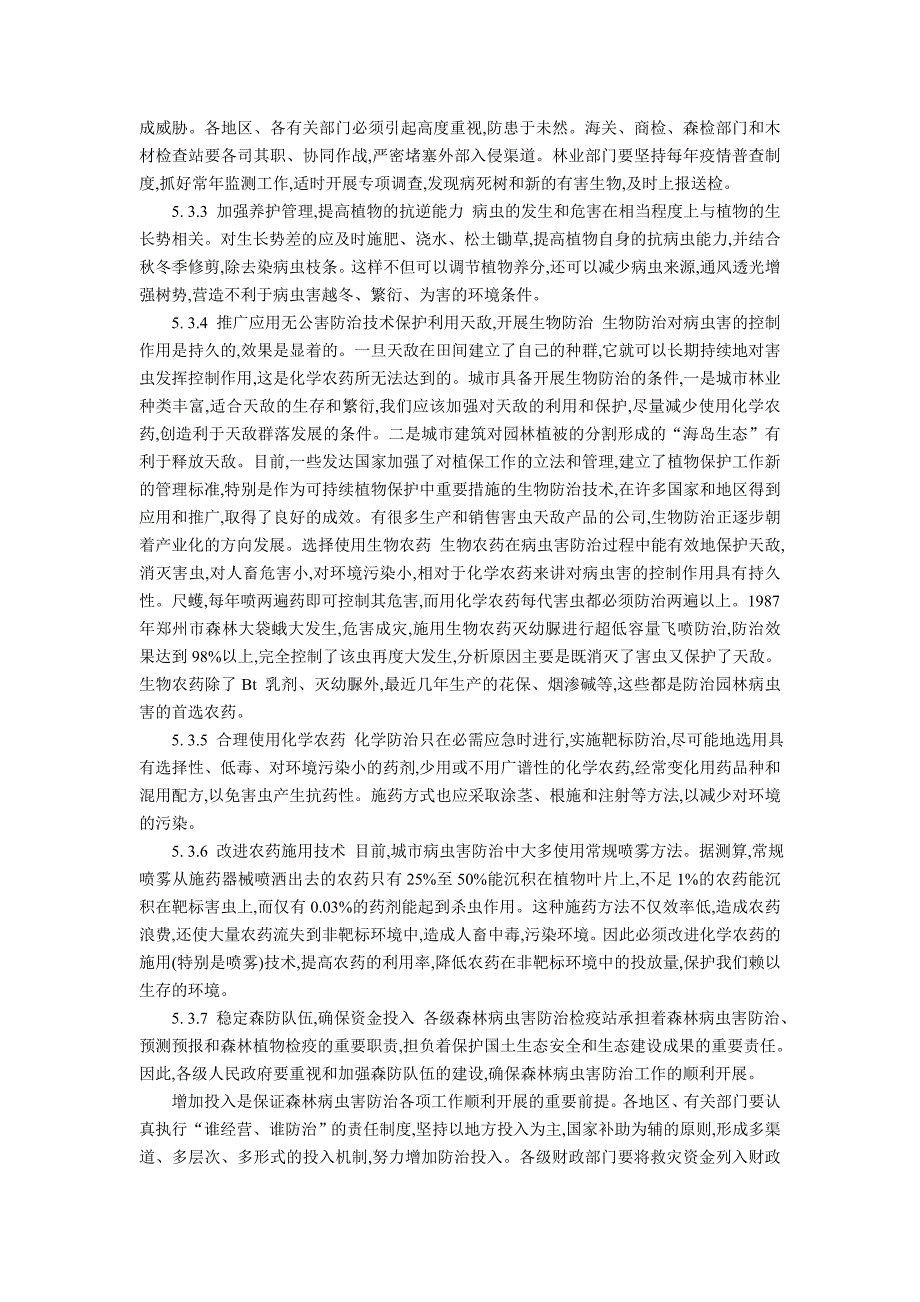 青海省互助县森林病虫害防治存在的问题及对策.doc_第5页