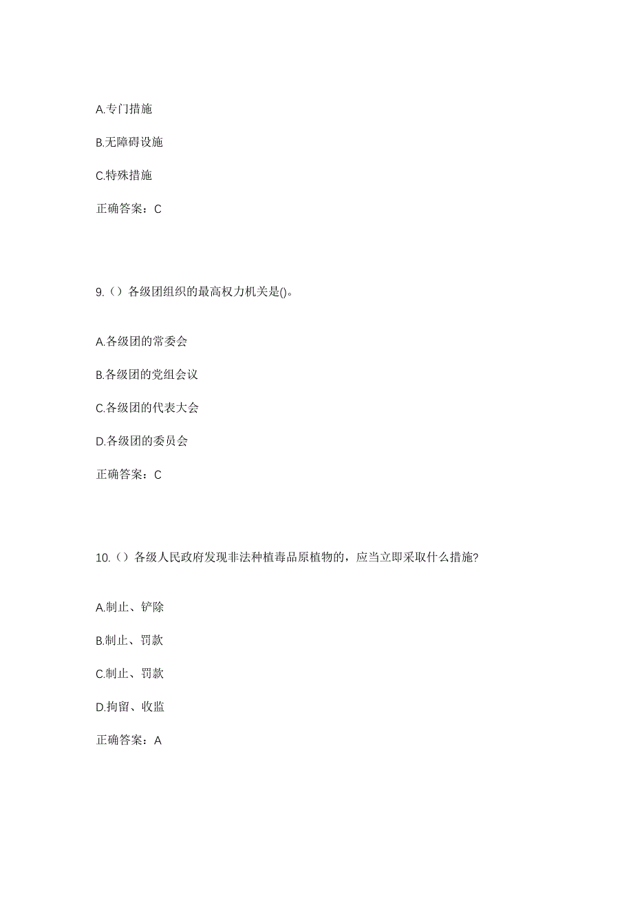 2023年河北省张家口市赤城县马营乡墩上村社区工作人员考试模拟题及答案_第4页