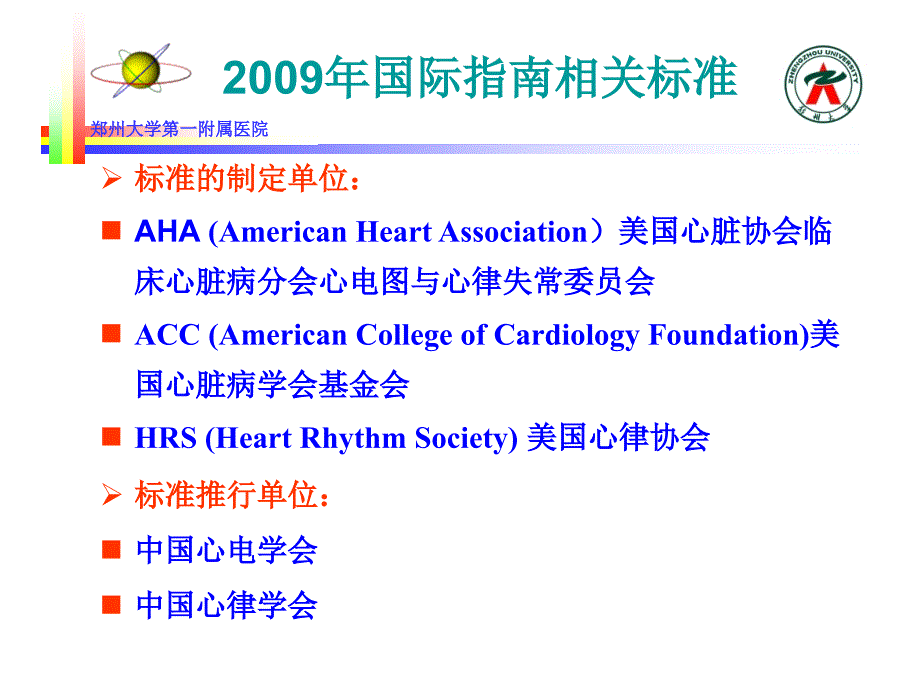 心电图报告书写规范1课件_第3页